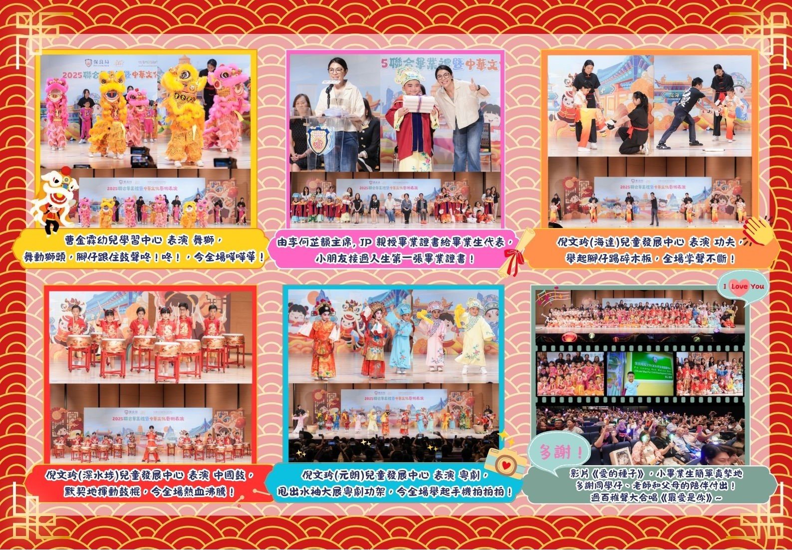 2025 聯合畢業禮暨中華文化表演 (3)